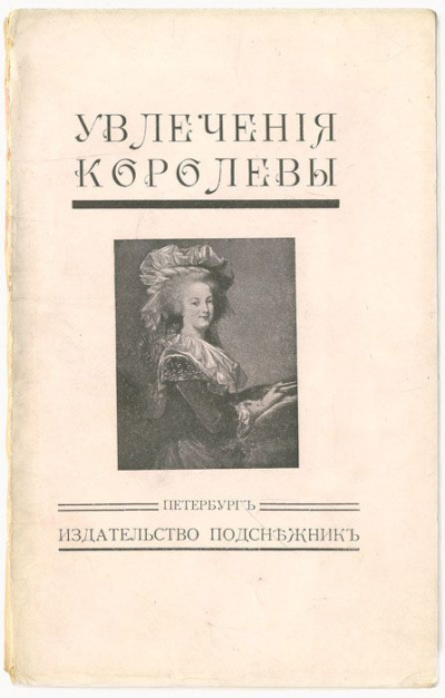 Увлечения королевы - Жан Де-ла-Гир Аудиокниги слушать 🎶 Лучшие аудиокниги бесплатно без регистрации и sms (смс)