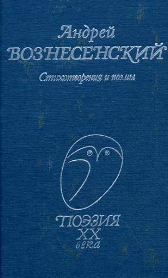 Андрей Вознесенский читает свои стихи - Вознесенский Андрей Аудиокниги слушать 🎶 Лучшие аудиокниги бесплатно без регистрации и sms (смс)