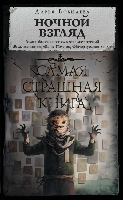 Ночной взгляд - Дарья Бобылёва Аудиокниги слушать 🎶 Лучшие аудиокниги бесплатно без регистрации и sms (смс)