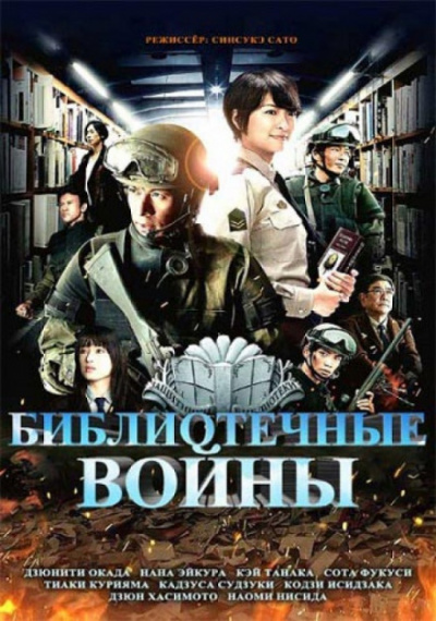 Библиотечные войны 2 - Хиро Арикава Аудиокниги слушать 🎶 Лучшие аудиокниги бесплатно без регистрации и sms (смс)