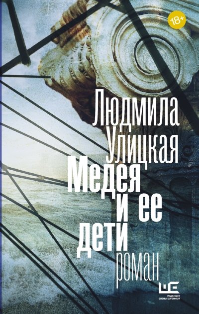 Медея и ее дети - Людмила Улицкая Аудиокниги слушать 🎶 Лучшие аудиокниги бесплатно без регистрации и sms (смс)