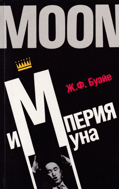 Империя Муна - Жан Буайе Аудиокниги слушать 🎶 Лучшие аудиокниги бесплатно без регистрации и sms (смс)