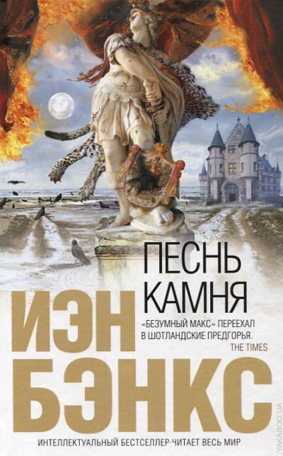 Бэнкс Йэн - Песнь камня Аудиокниги слушать 🎶 Лучшие аудиокниги бесплатно без регистрации и sms (смс)