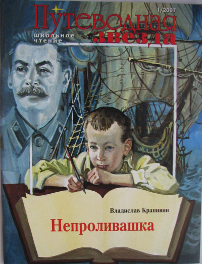 Непроливашка - Владислав Крапивин Аудиокниги слушать 🎶 Лучшие аудиокниги бесплатно без регистрации и sms (смс)