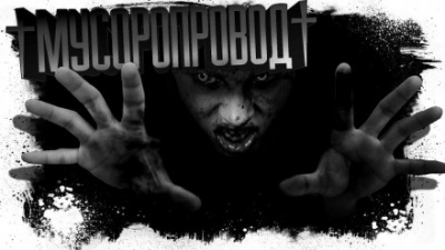 Мусоропровод - Евгений Шиков Аудиокниги слушать 🎶 Лучшие аудиокниги бесплатно без регистрации и sms (смс)